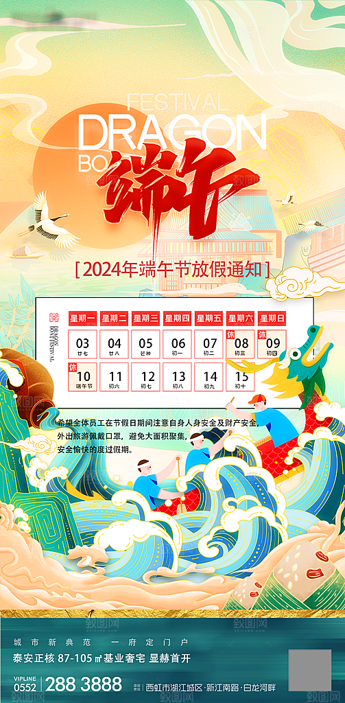 端午节节日简约大气放假通知海报