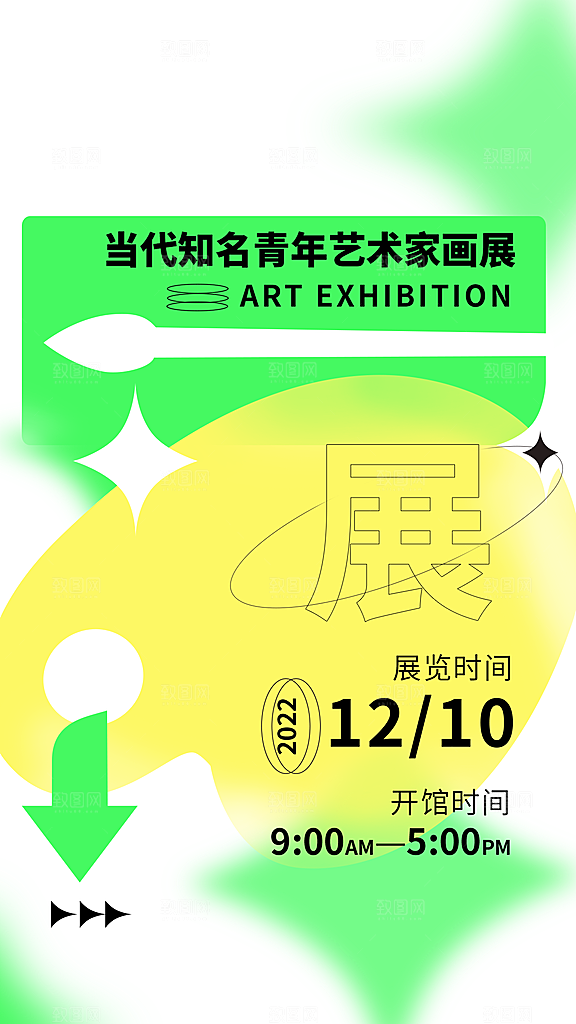 简约高级感艺术展活动宣传海报