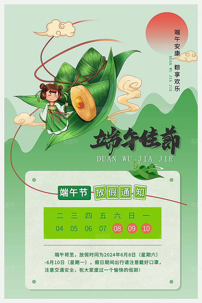 端午节节日简约大气放假通知海报