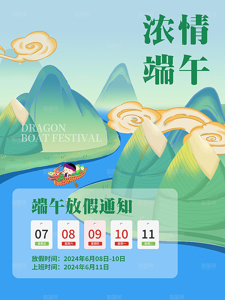 端午节节日简约大气放假通知海报