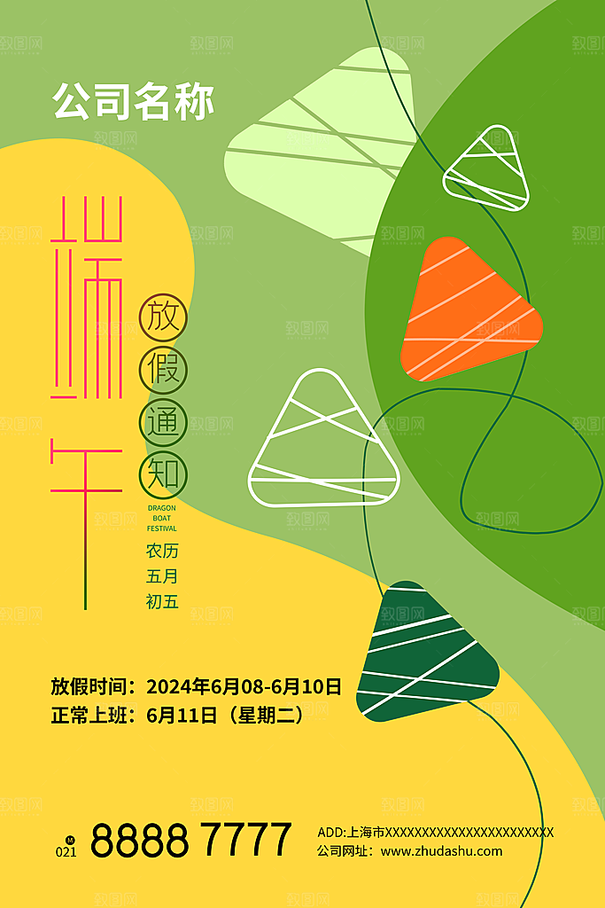 端午节节日简约大气放假通知海报