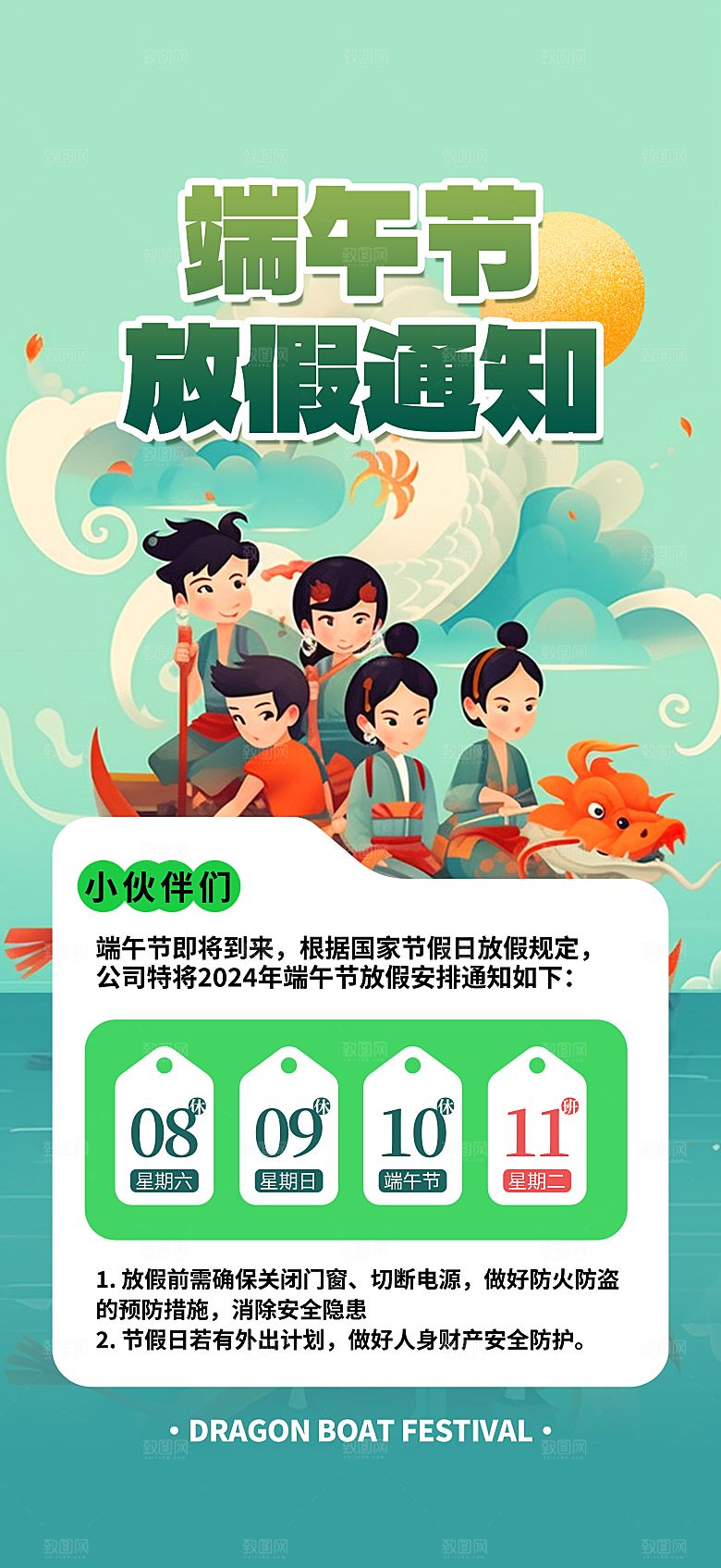 端午节节日简约大气放假通知海报