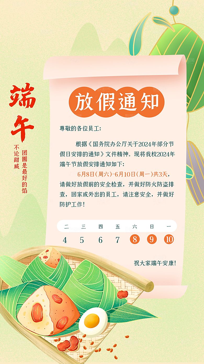 传统节日端午放假通知海报模版