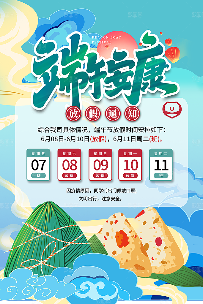 端午节节日简约大气放假通知海报