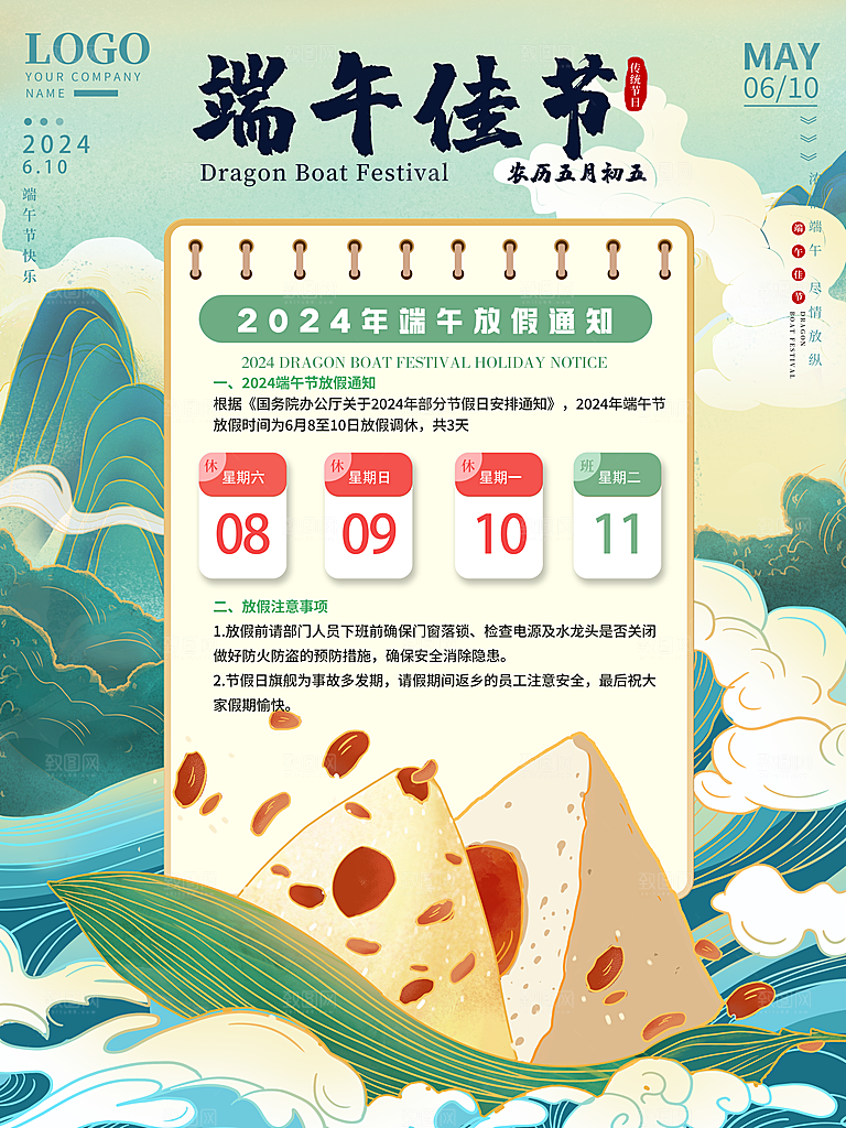端午节节日简约大气放假通知海报