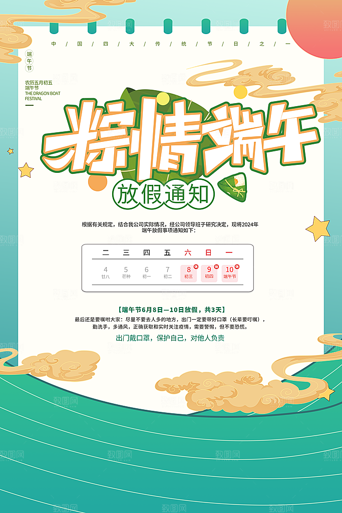 端午节节日简约大气放假通知海报
