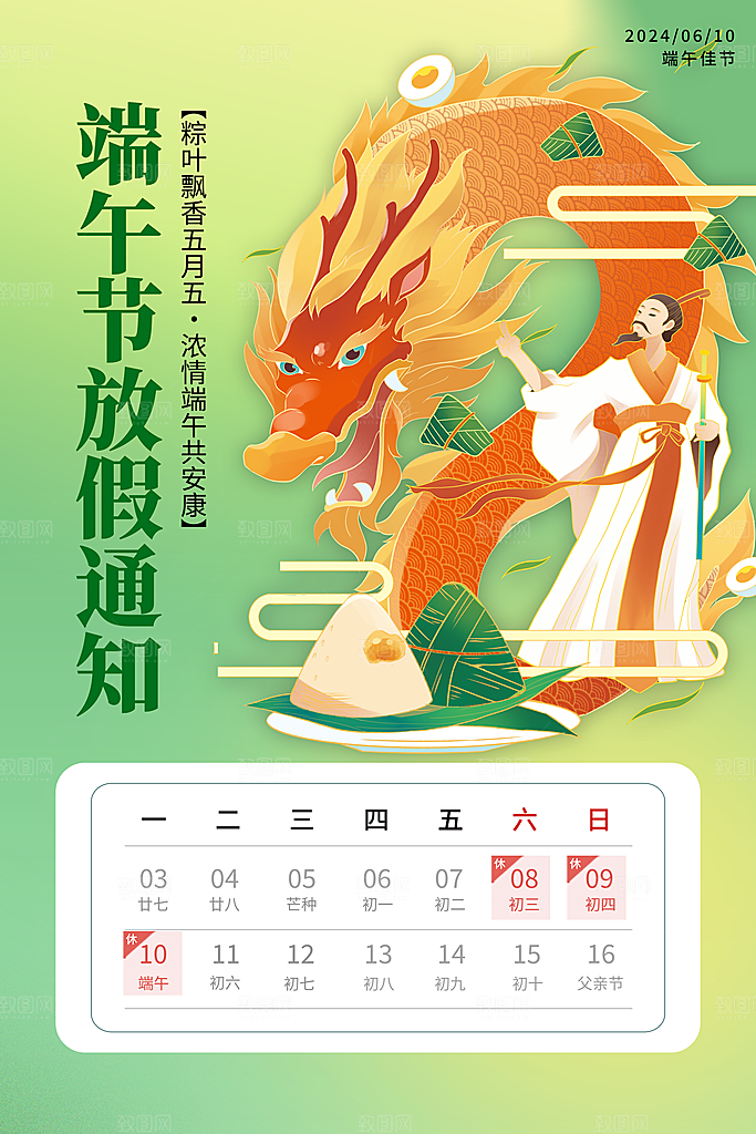 端午节节日简约大气放假通知海报
