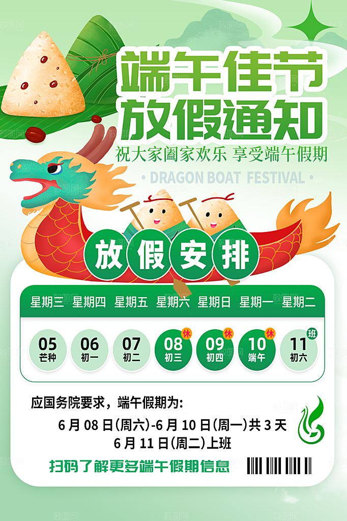 端午节节日简约大气放假通知海报