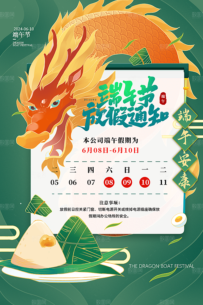 端午节节日简约大气放假通知海报