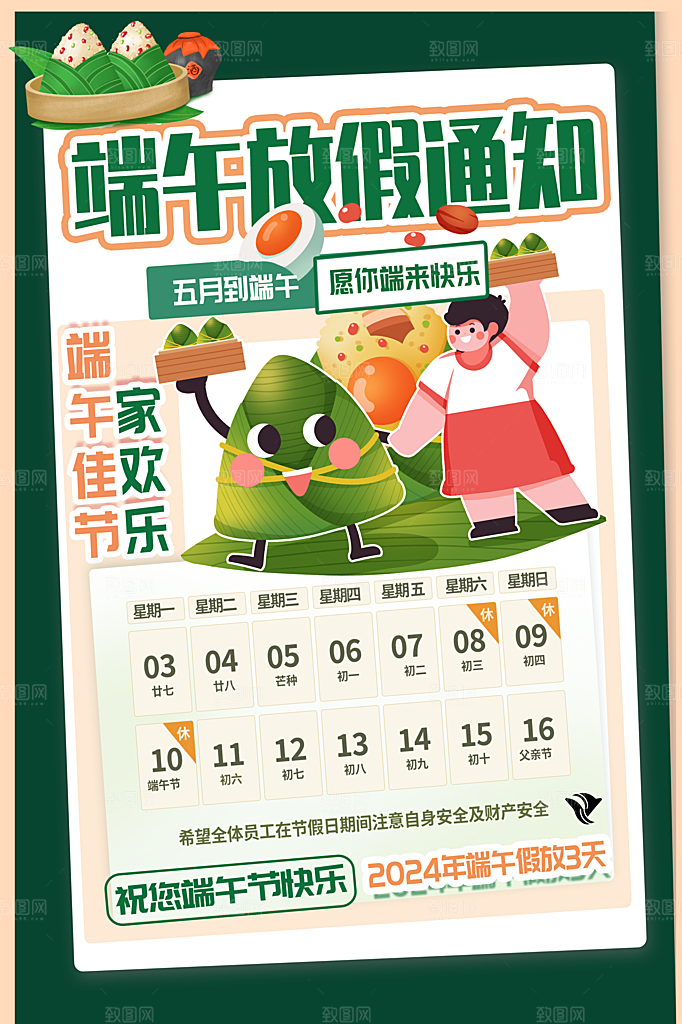 端午节节日简约大气放假通知海报