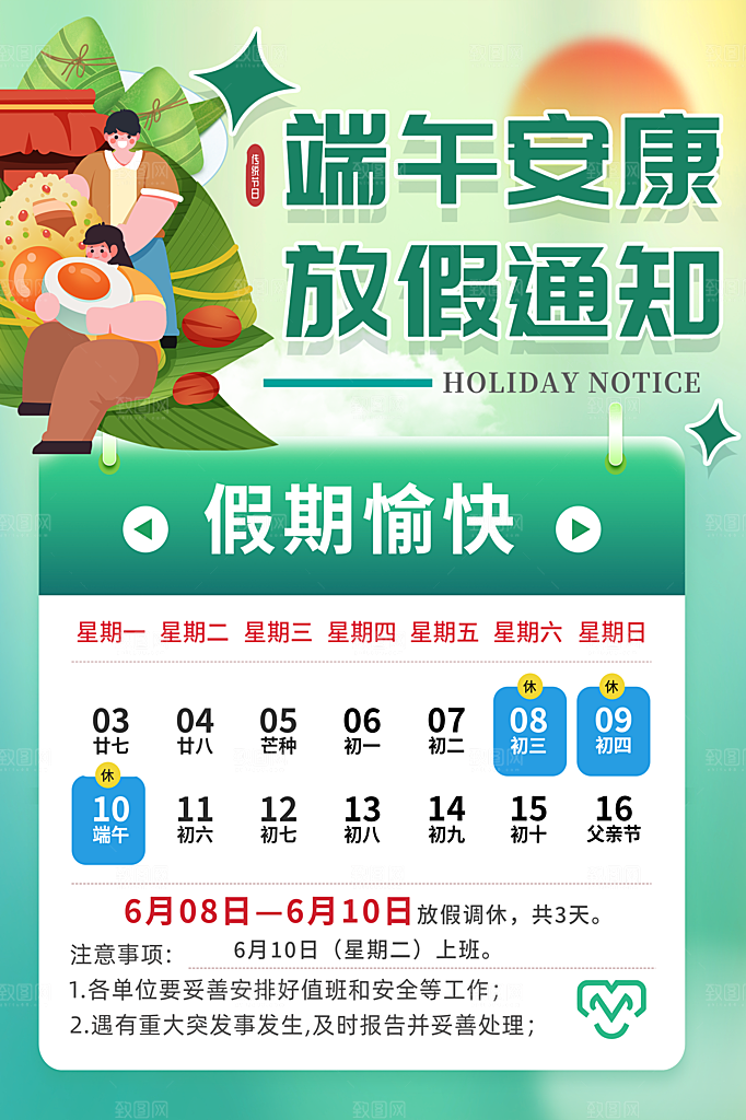 端午节节日简约大气放假通知海报