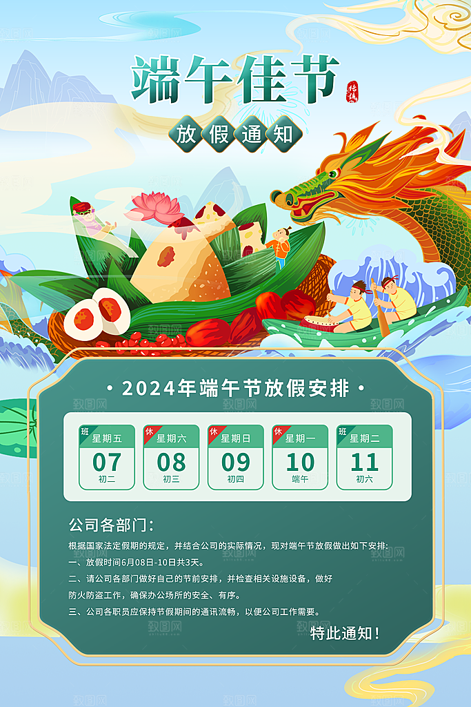 端午节节日简约大气放假通知海报