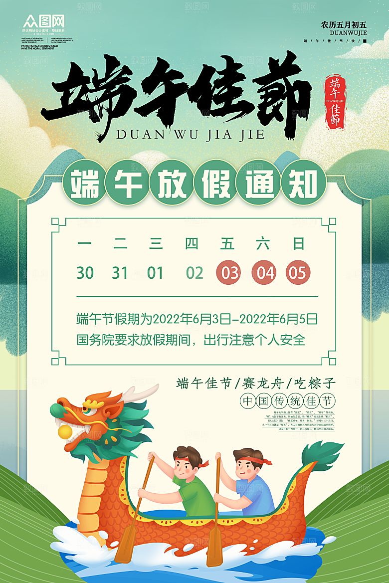 端午节节日简约大气放假通知海报