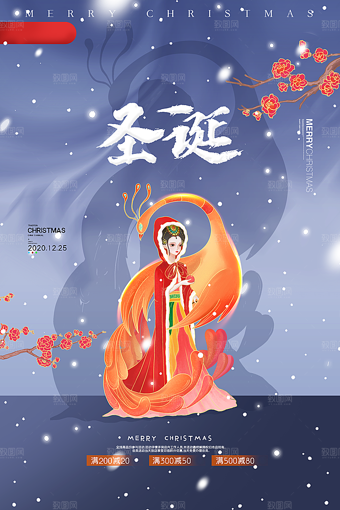 圣诞节平安夜电商商场节日活动宣传节庆海报