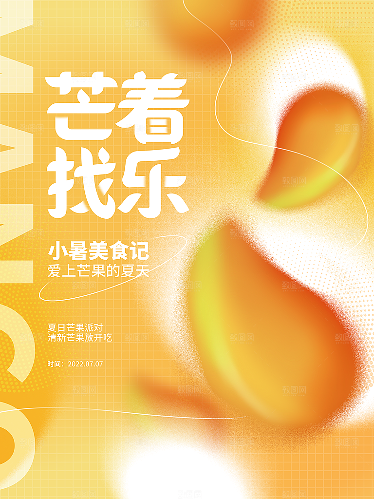 夏日水果冷饮活动宣传海报