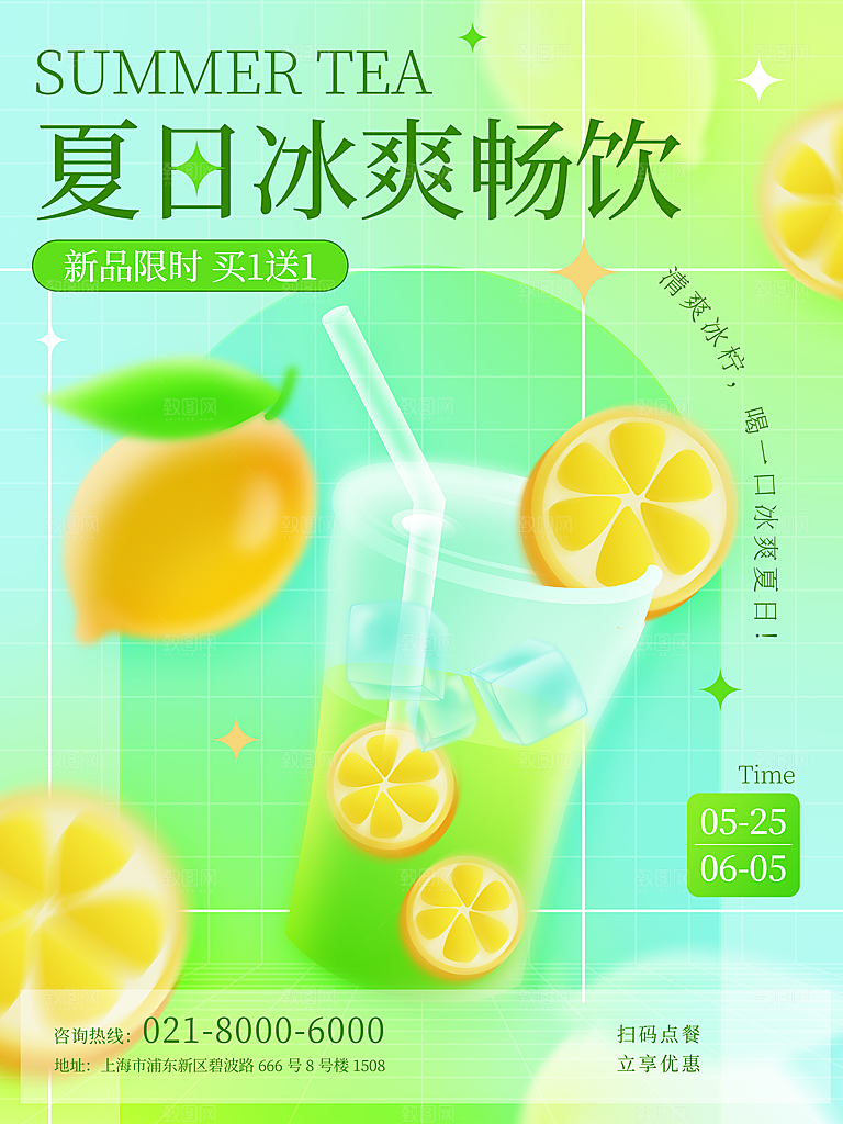 夏日水果冷饮活动宣传海报