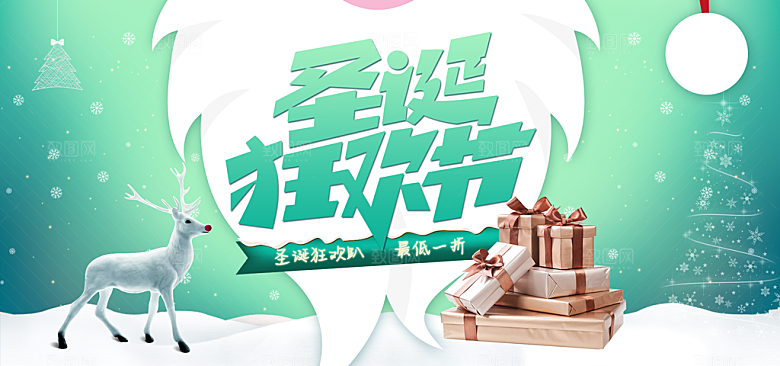 圣诞节平安夜电商商场节日活动宣传节庆海报