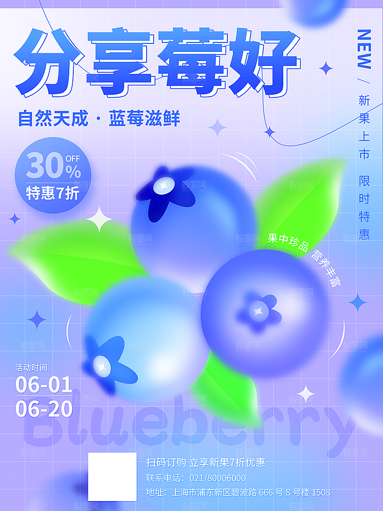 夏日水果冷饮活动宣传海报