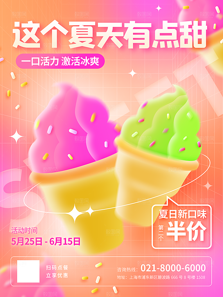 夏日水果冷饮活动宣传海报