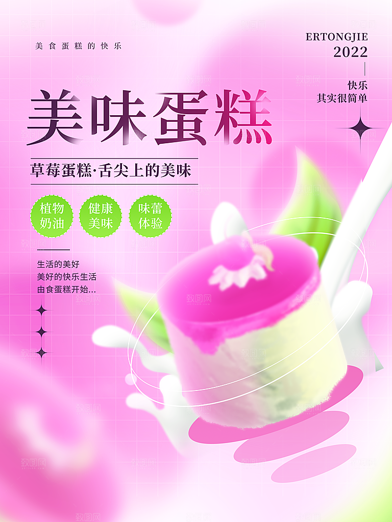 夏日水果冷饮活动宣传海报