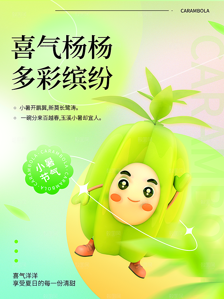 夏日水果冷饮活动宣传海报