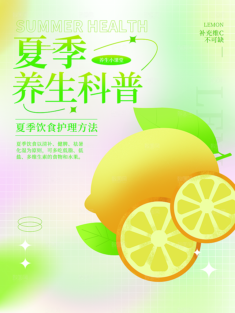 夏日水果冷饮活动宣传海报