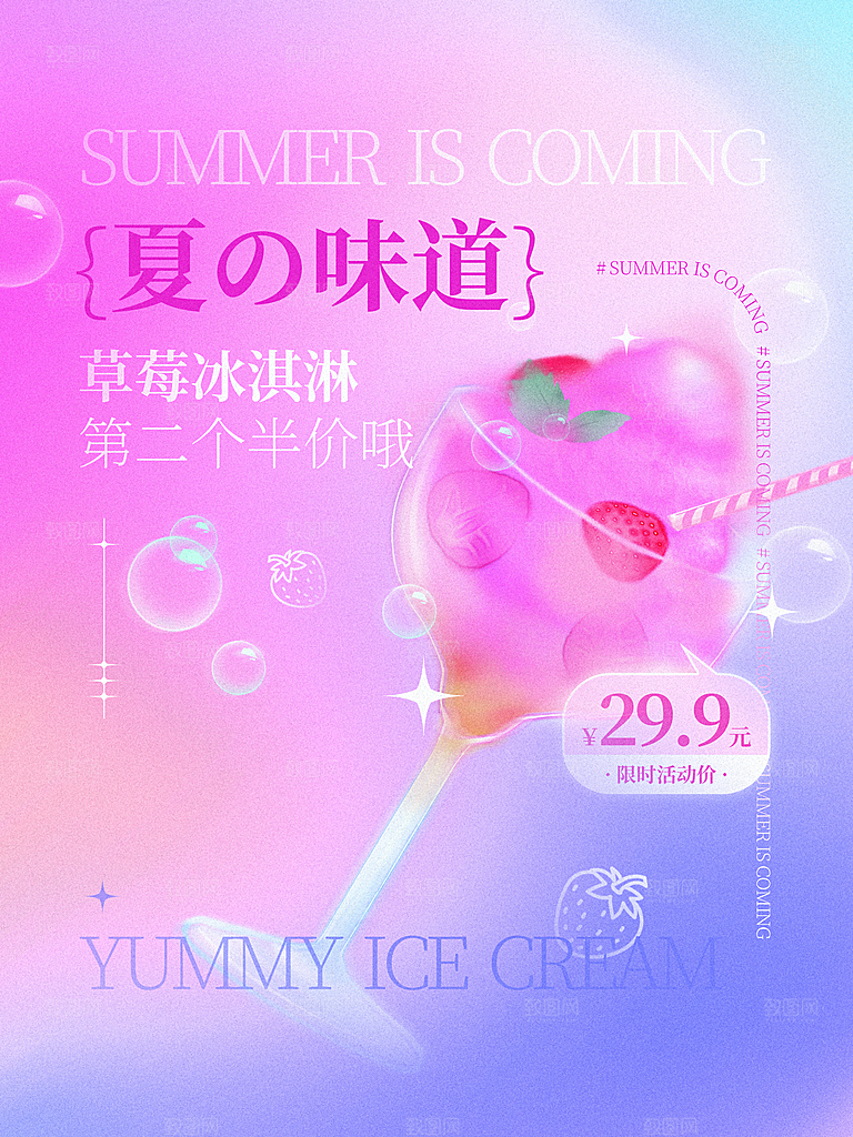 夏日水果冷饮活动宣传海报