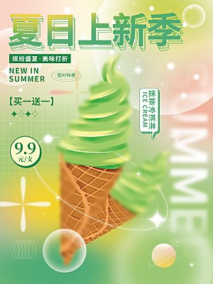 夏日水果冷饮活动宣传海报