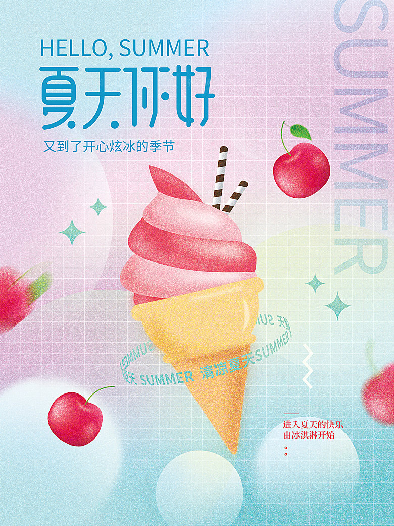 夏日水果冷饮活动宣传海报