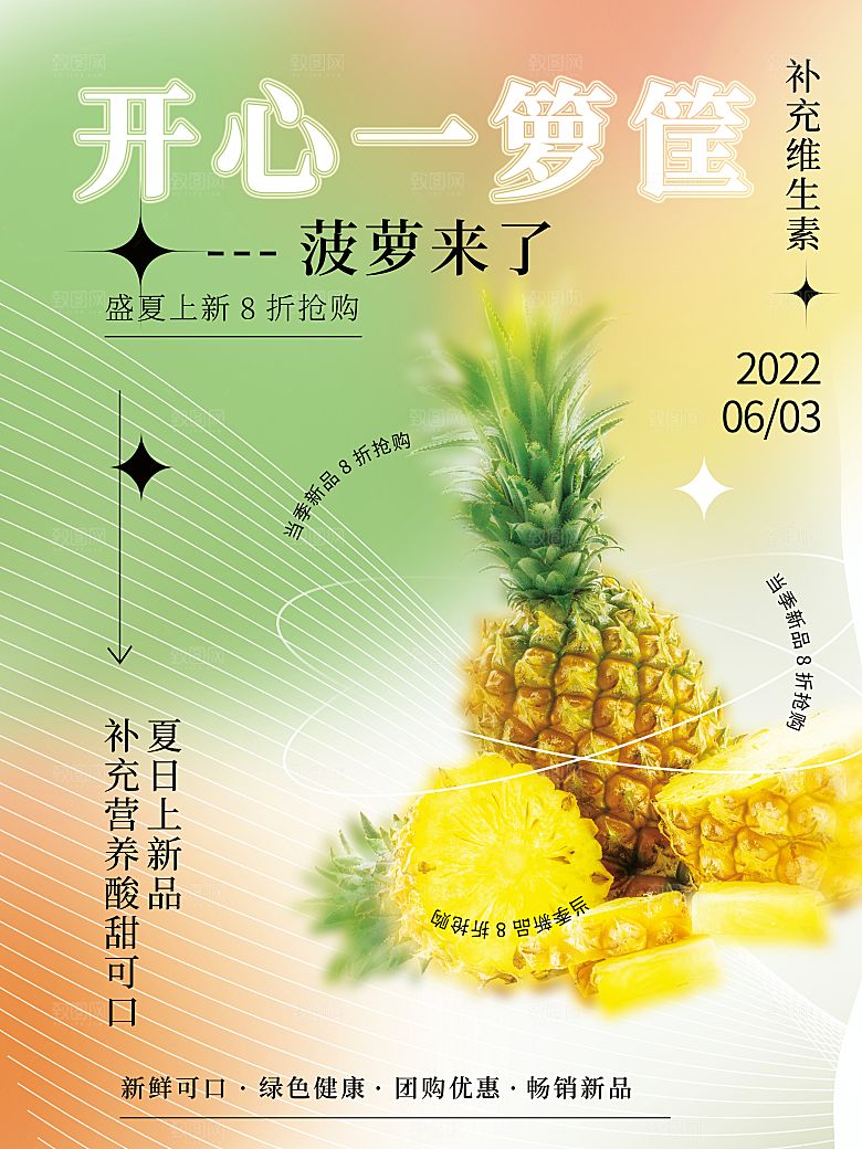 夏日水果冷饮活动宣传海报