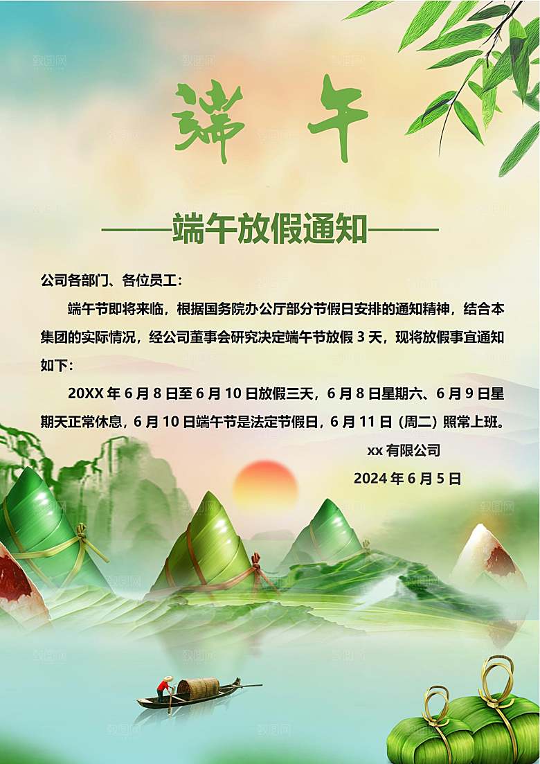 端午节节日简约大气放假通知海报