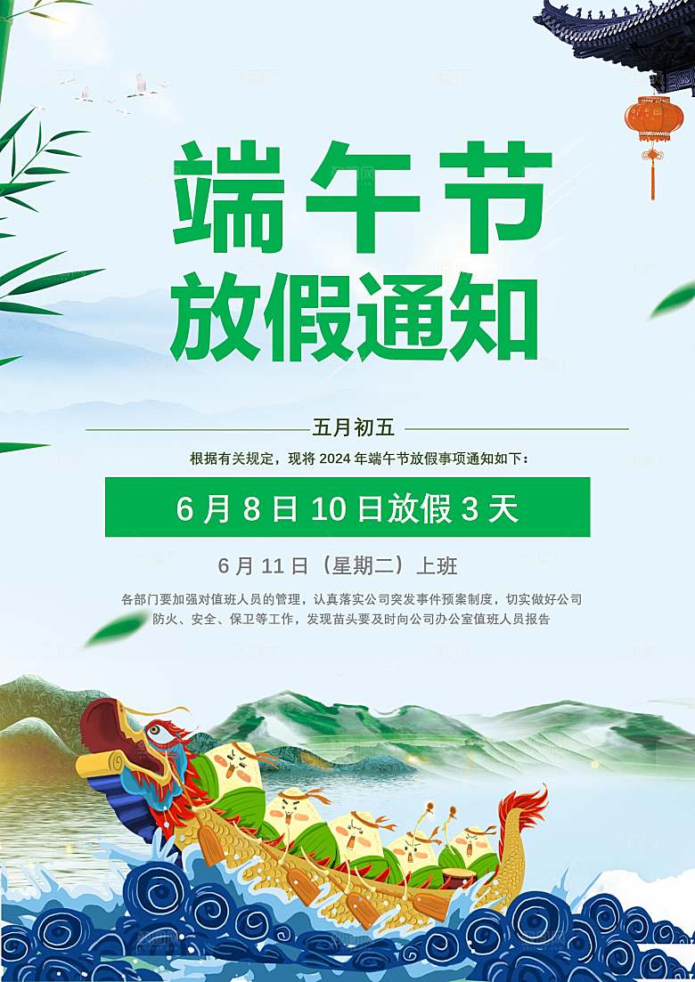 端午节节日简约大气放假通知海报