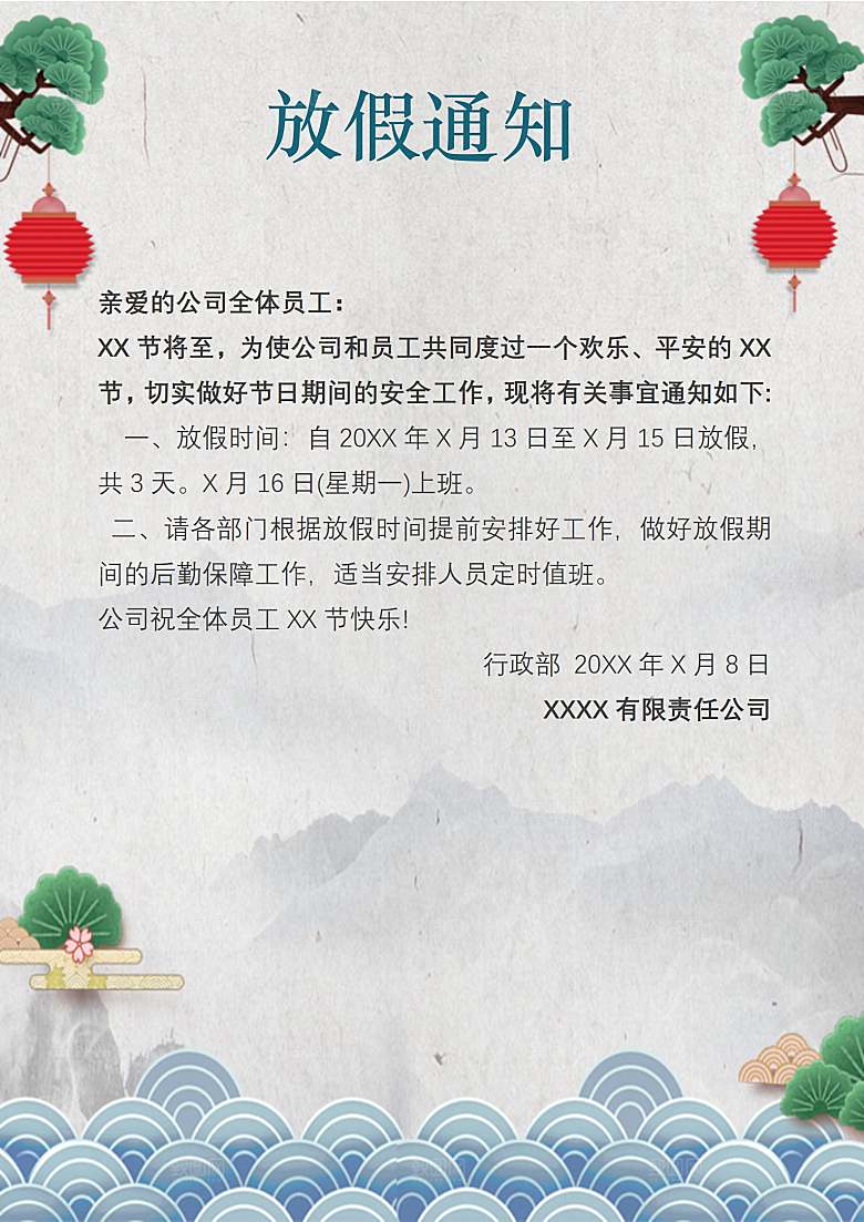 端午节节日简约大气放假通知海报
