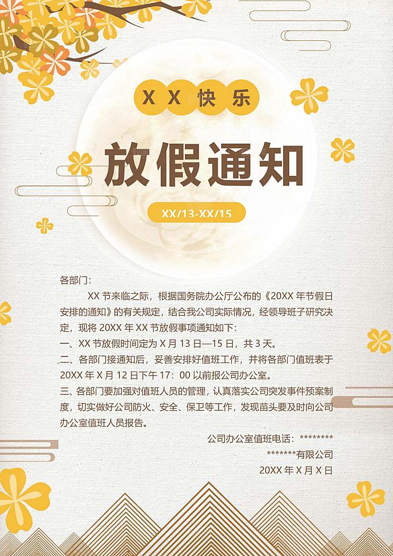 端午节节日简约大气放假通知海报