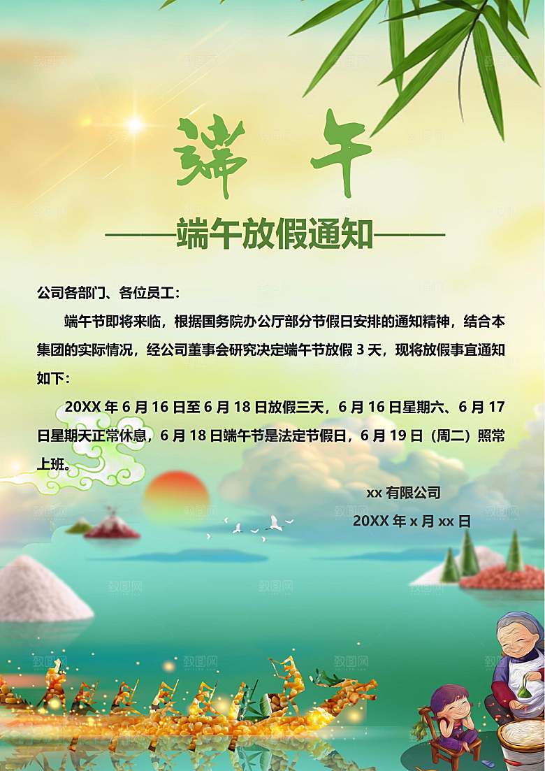 端午节节日简约大气放假通知海报