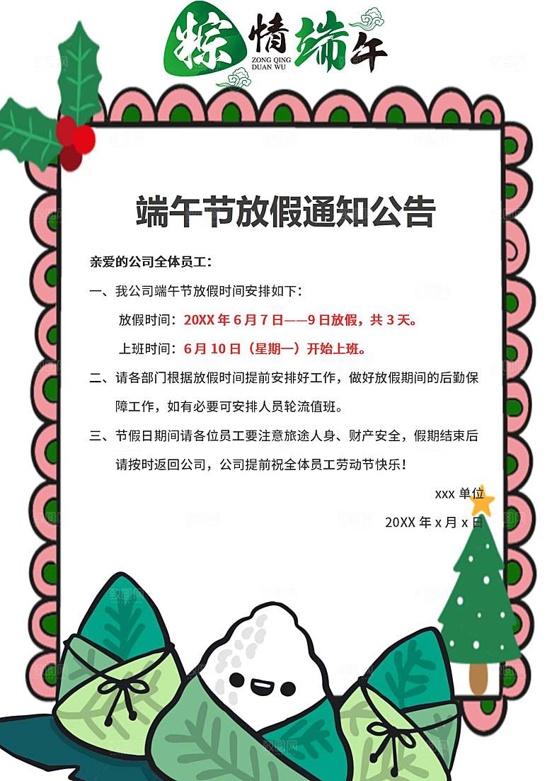 端午节节日简约大气放假通知海报