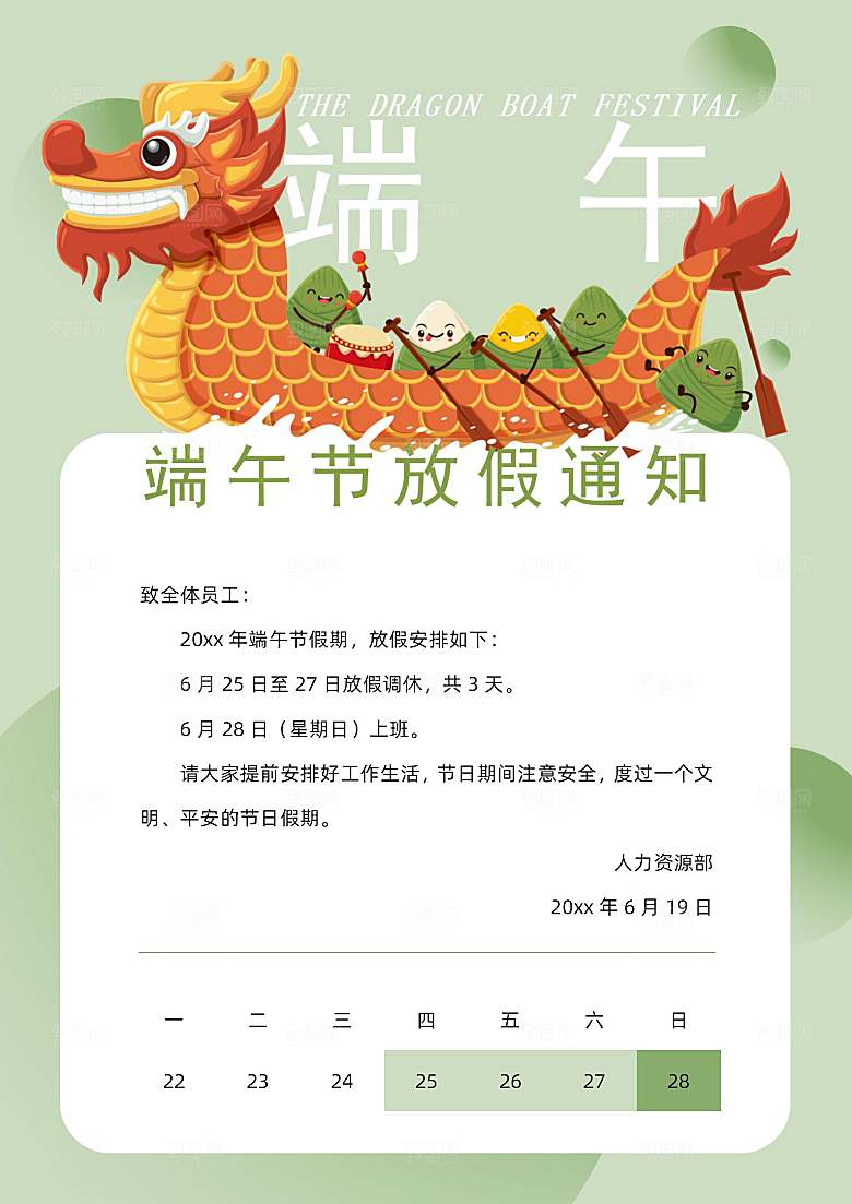 端午节节日简约大气放假通知海报