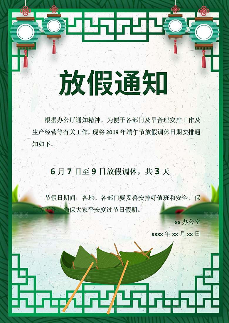端午节节日简约大气放假通知海报