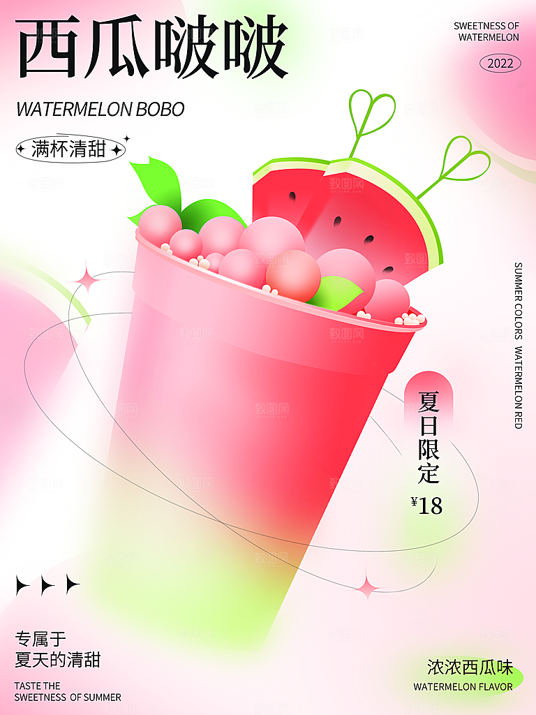 夏日创意水果冷饮宣传海报