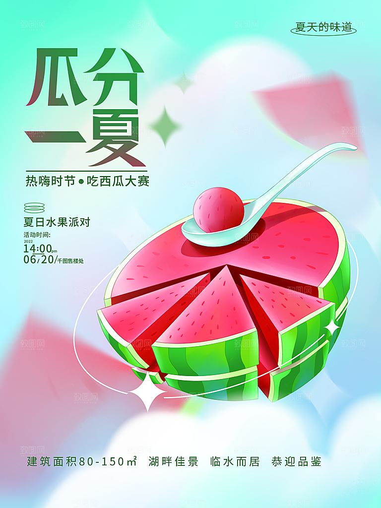 夏日创意水果冷饮宣传海报