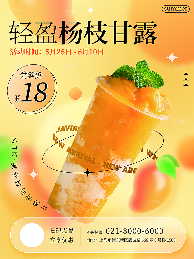 夏日创意水果冷饮宣传海报
