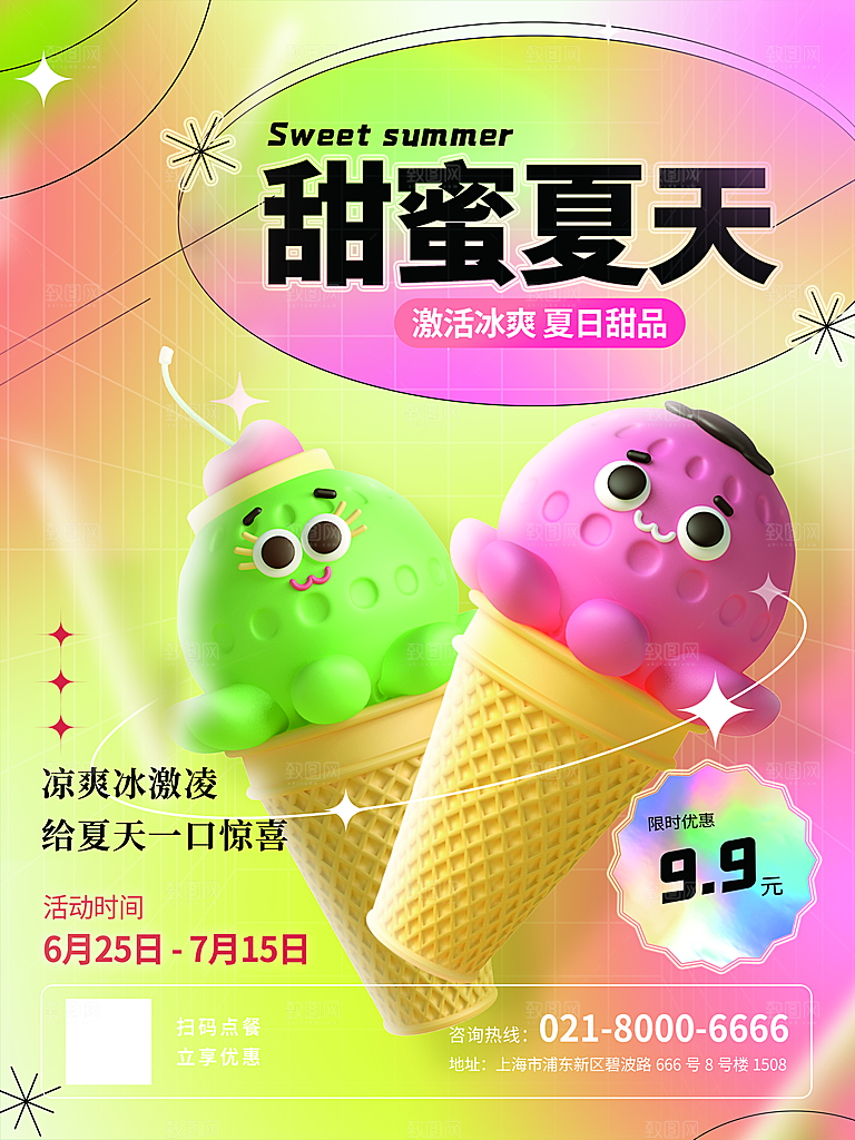 夏日创意水果冷饮宣传海报