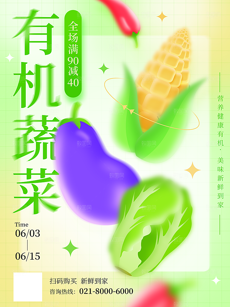 夏日创意水果冷饮宣传海报