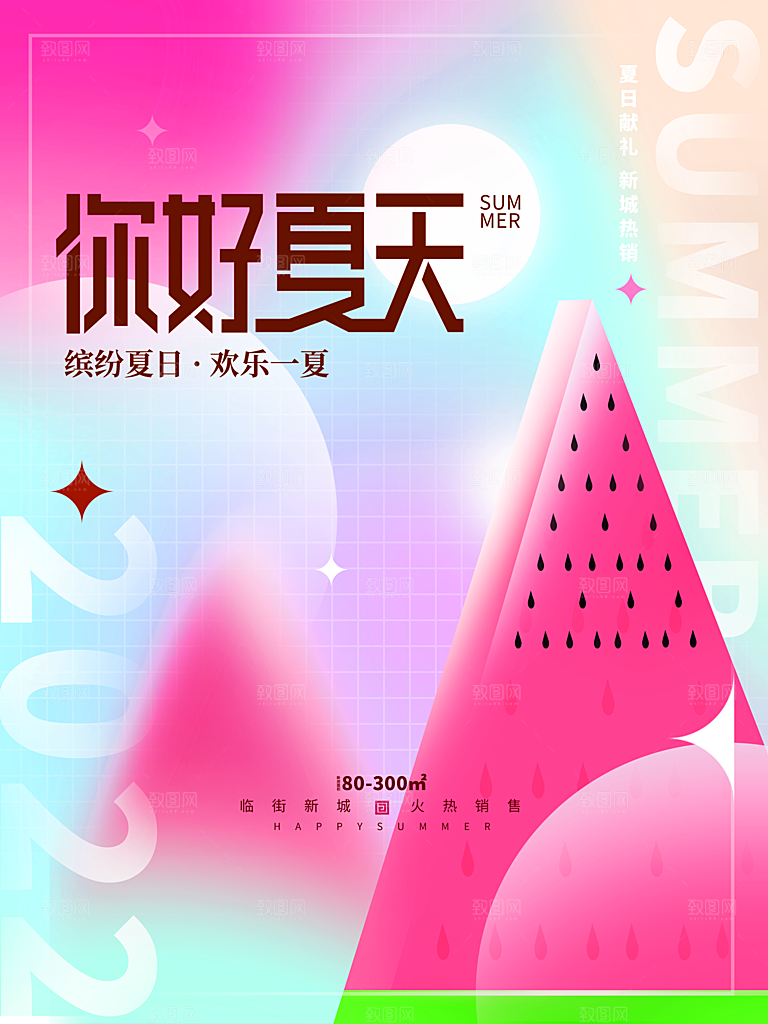 夏日创意水果冷饮宣传海报
