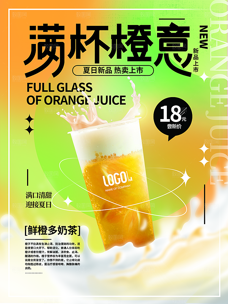 夏日创意水果冷饮宣传海报