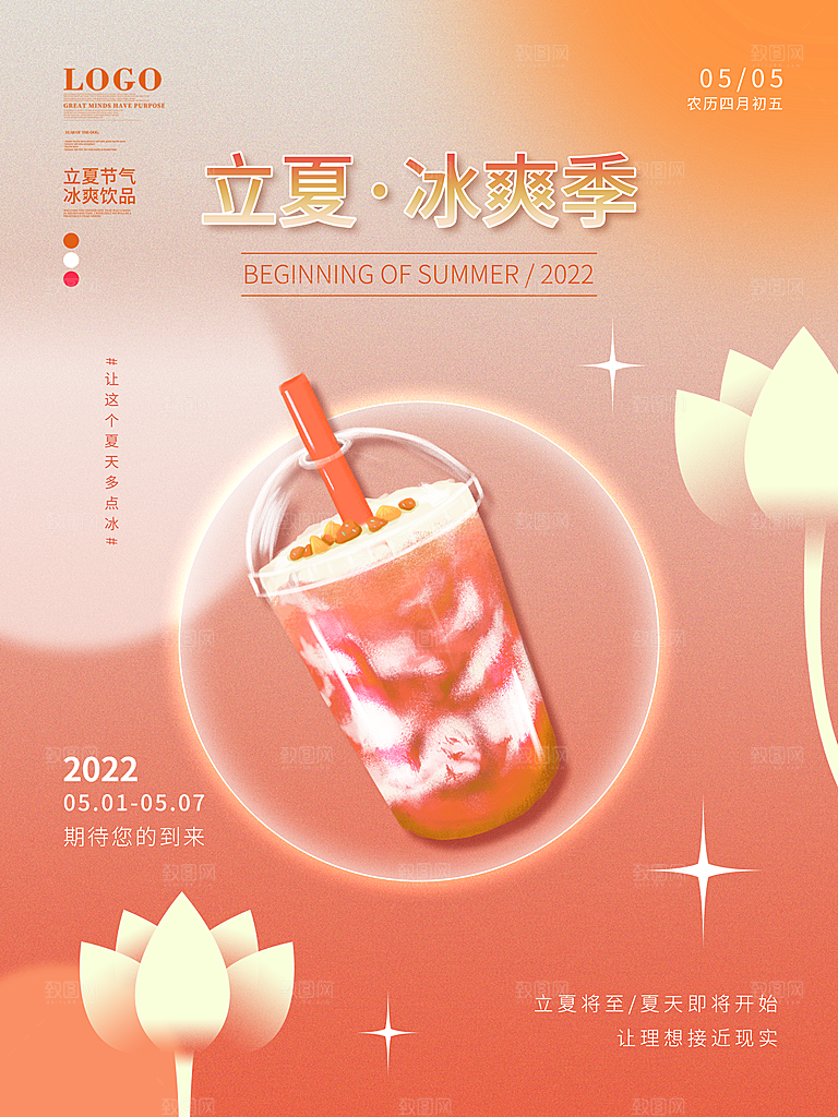 夏日创意水果冷饮宣传海报