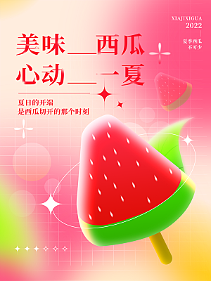 夏日创意水果冷饮宣传海报