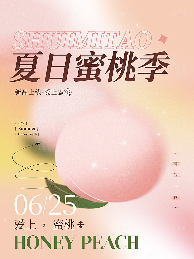 夏日创意水果冷饮宣传海报