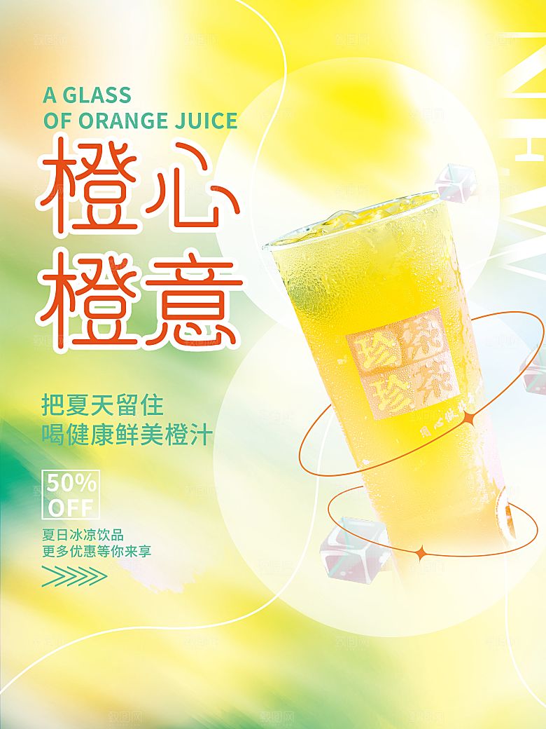 夏日创意水果冷饮宣传海报