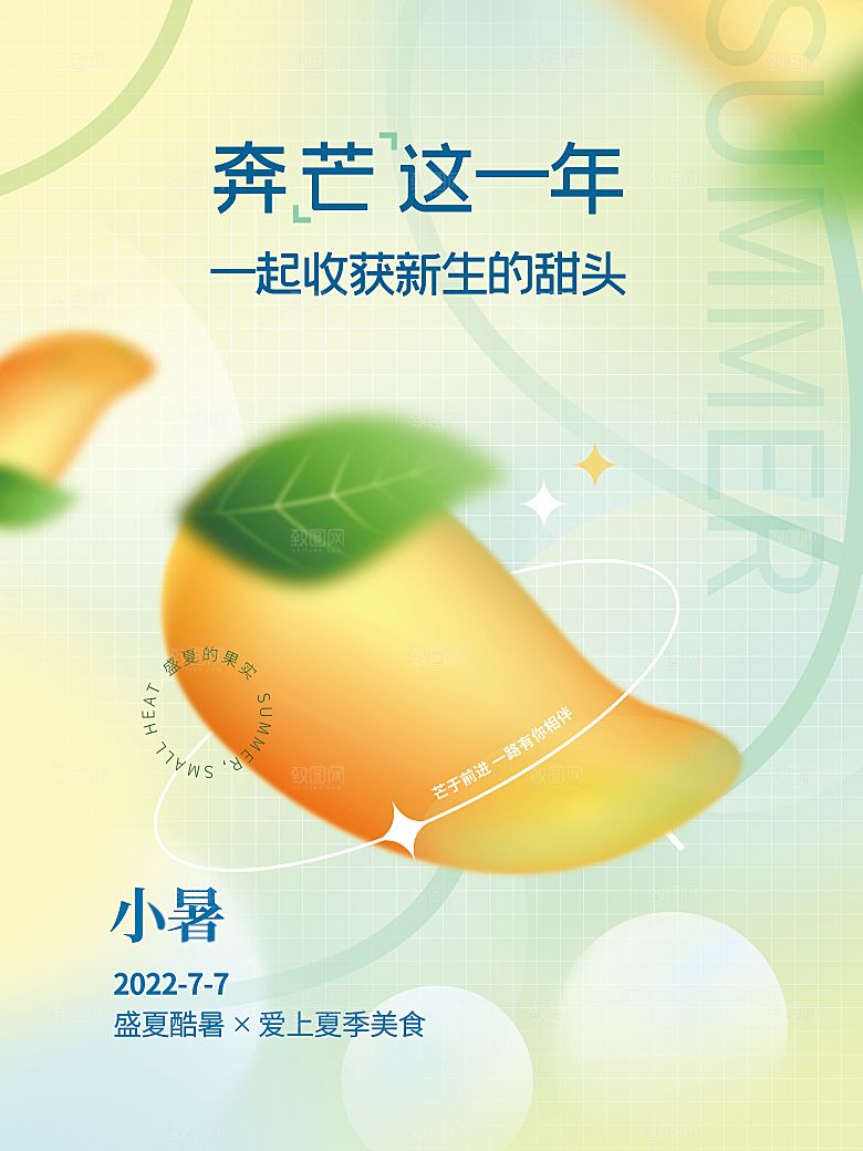 夏日创意水果冷饮宣传海报